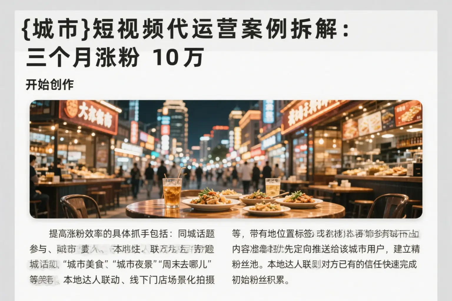 大理短视频代运营案例拆解:三个月涨粉10万