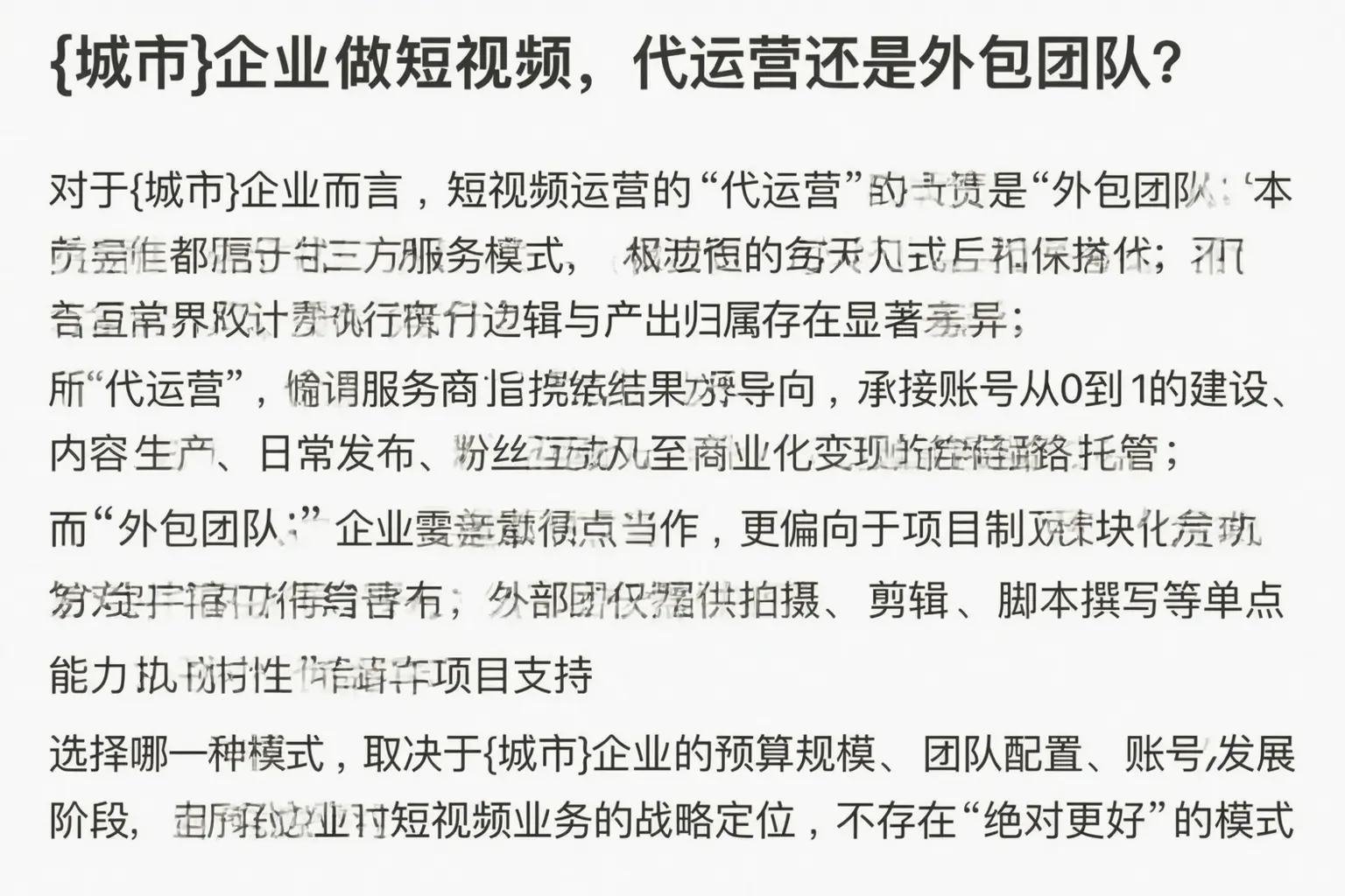 大理企业做短视频，代运营还是外包团队？