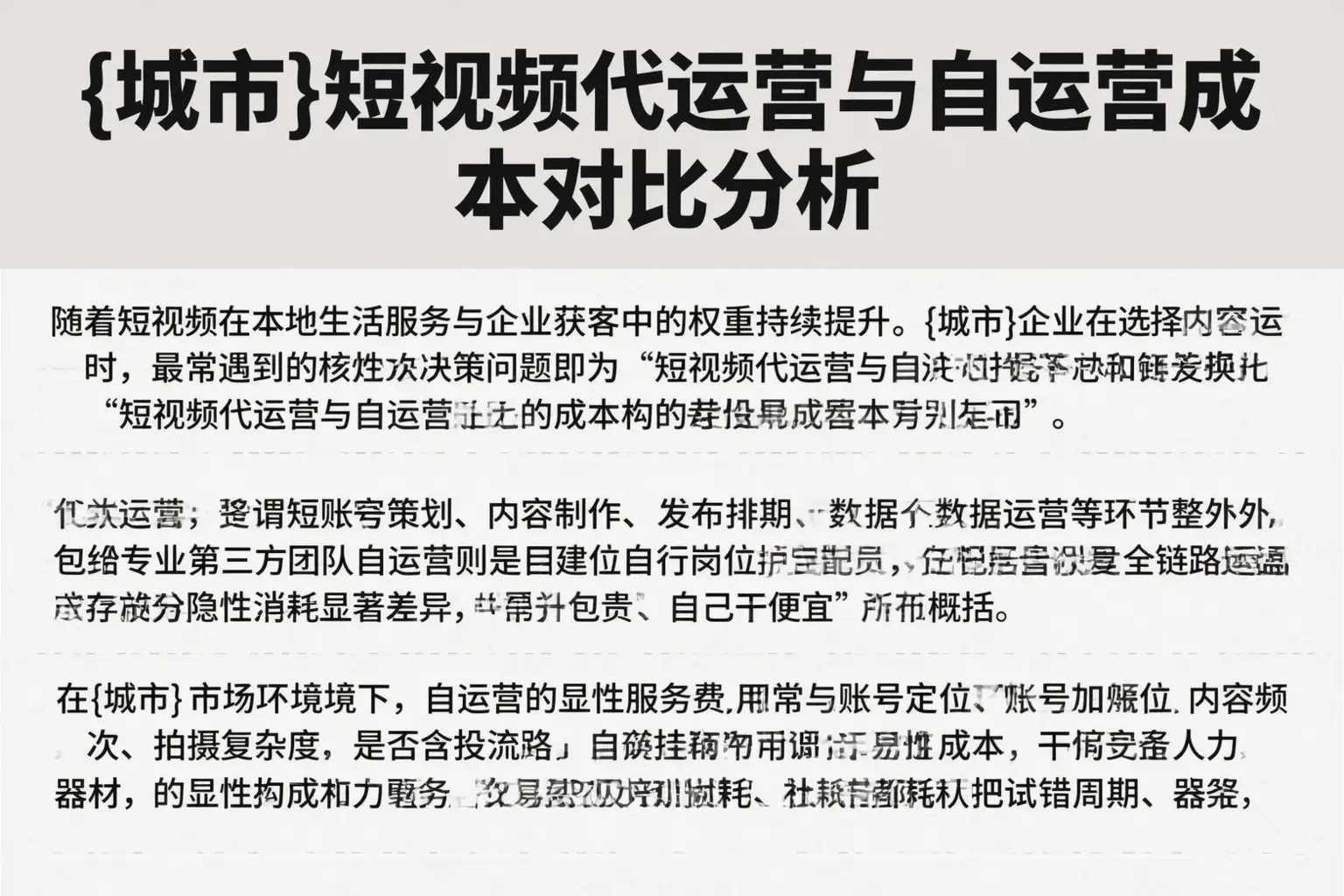 大理短视频代运营与自运营成本对比分析