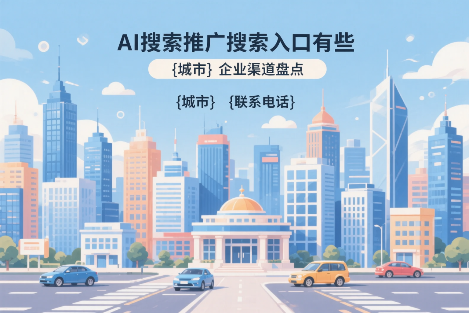 AI搜索推广的搜索入口有哪些？大理企业渠道盘点