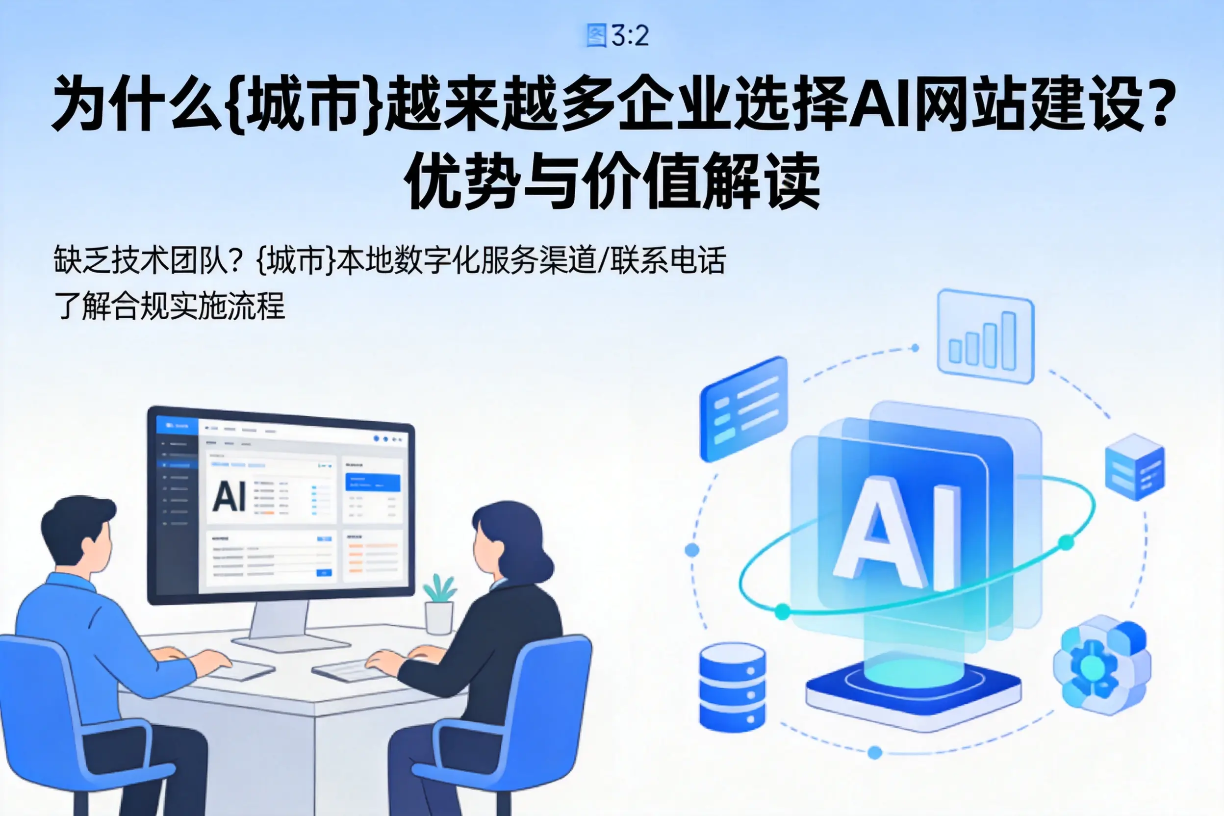 为什么大理越来越多企业选择AI网站建设?优势与价值解读