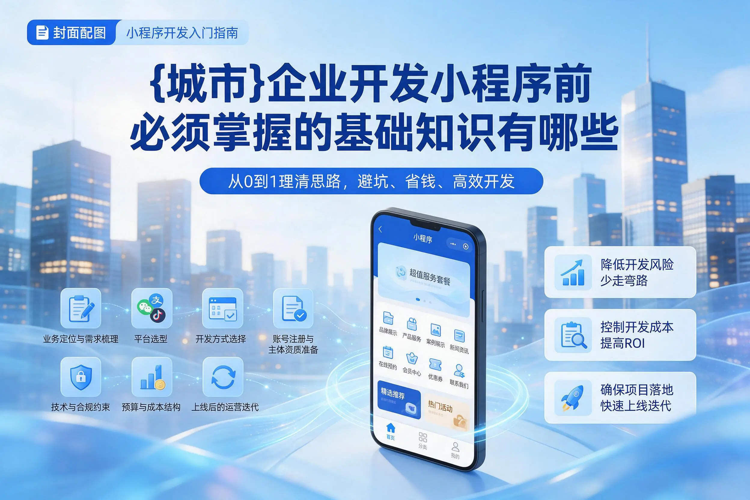 大理企业开发小程序前必须掌握的基础知识有哪些