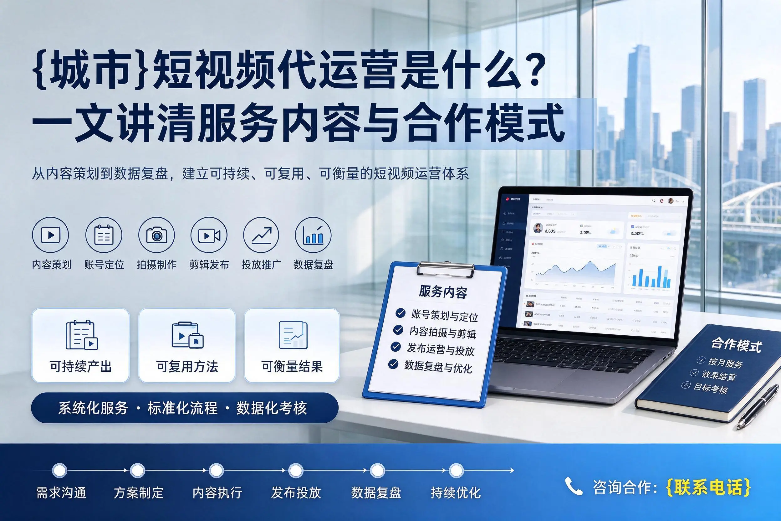 大理短视频代运营是什么？一文讲清服务内容与合作模式