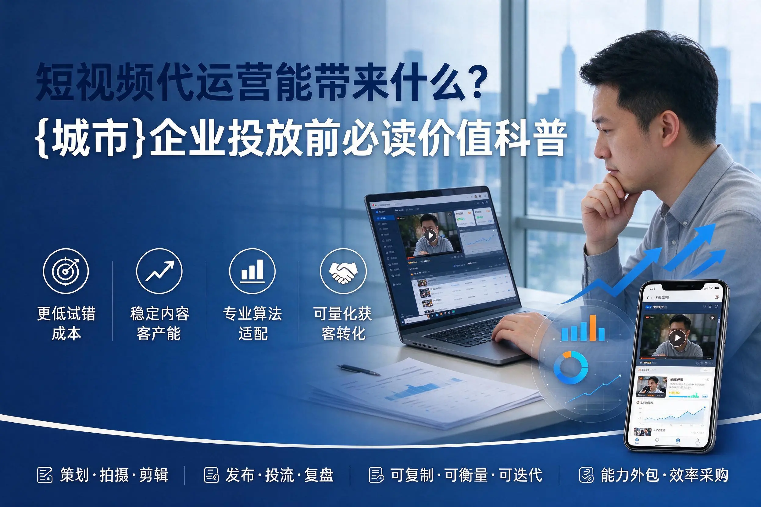 短视频代运营能带来什么？大理企业投放前必读价值科普