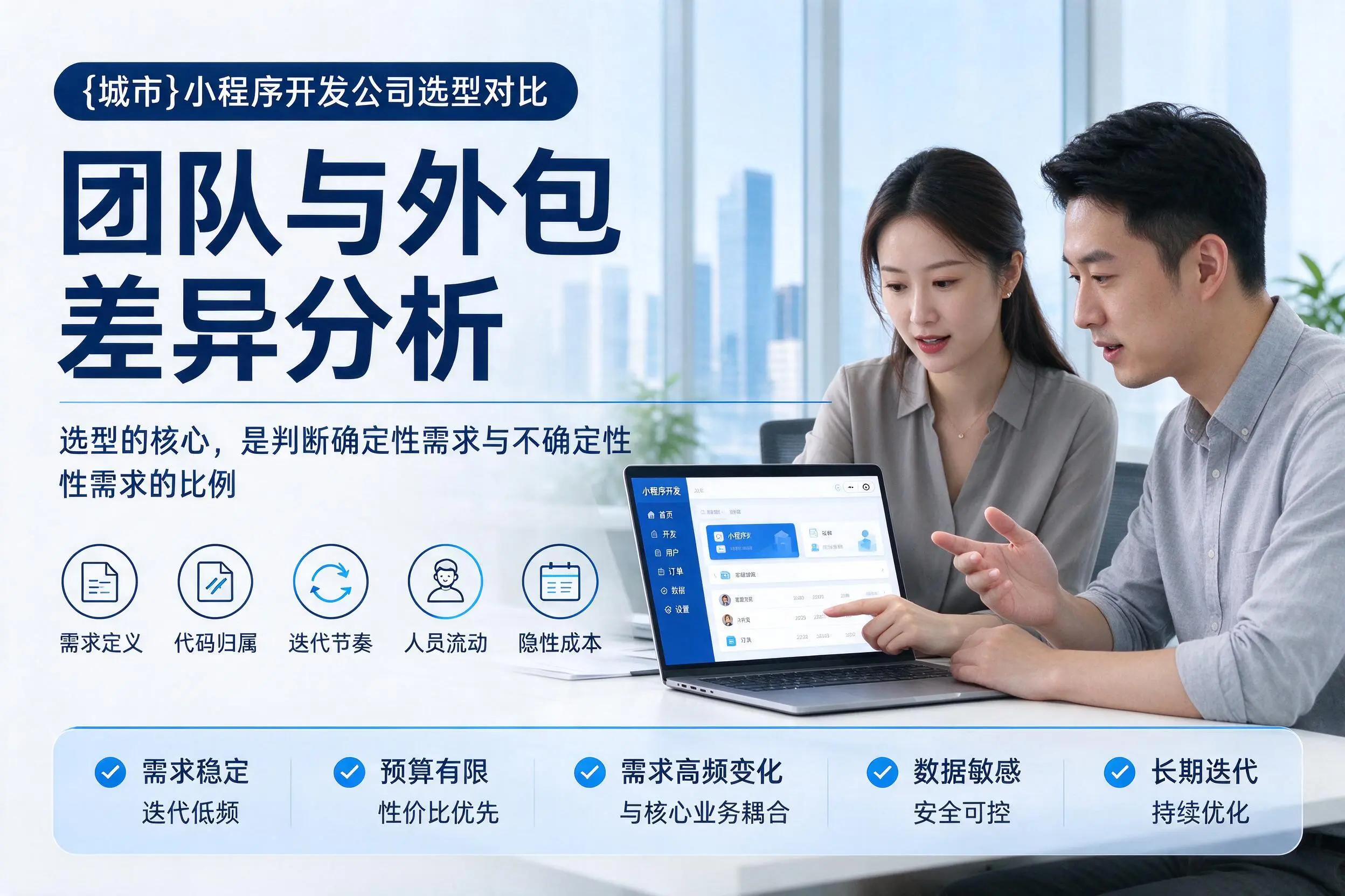 大理小程序开发公司选型对比：团队与外包差异分析